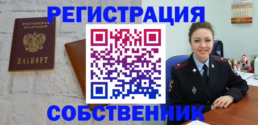 временная регистрация надежно в Орске