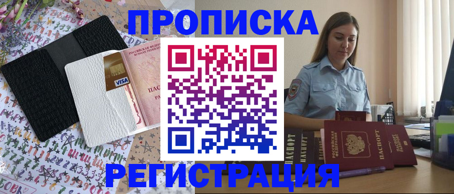 временная регистрация 2025 в Орске