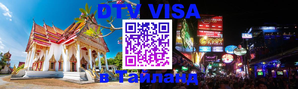 Сколько стоит DTV виза — актуальные цены, оформление даже без документов - Орск 